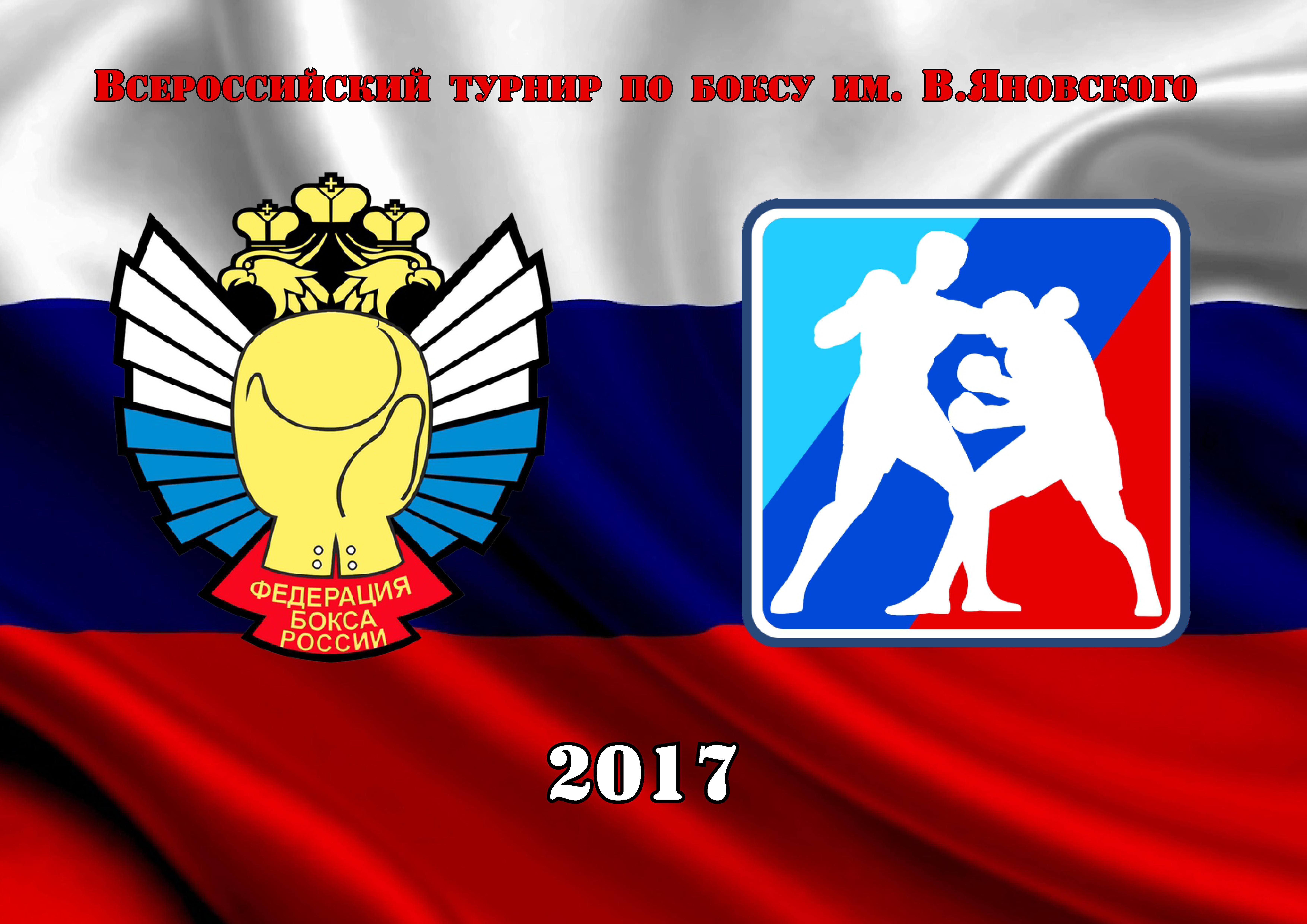Федерация Бокса России Картинки