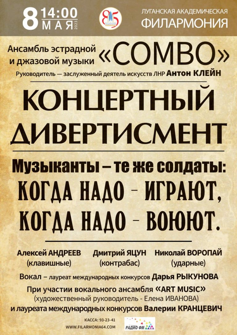 Филармония 8 мая 2024 день Победы. Концерты в Луганске в июне. Объявление на концерт 9 мая. Концерт Луганск 2024 9мая.