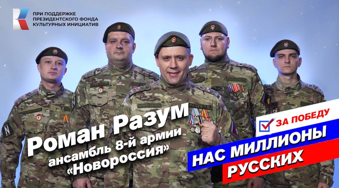 Нас миллионы русских новороссия